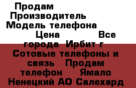 Продам Nokia Lumia 540 › Производитель ­ Nokia › Модель телефона ­ Lumia 540 › Цена ­ 4 500 - Все города, Ирбит г. Сотовые телефоны и связь » Продам телефон   . Ямало-Ненецкий АО,Салехард г.